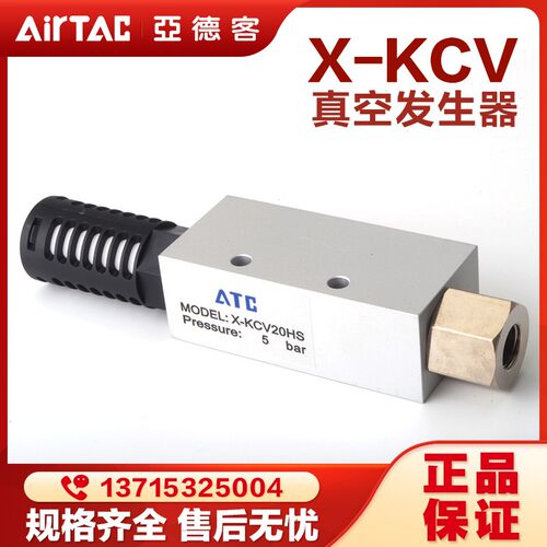 AIRTAC亚德客气动CV负压真空发生器X-KCV15 20 25 10 05-HS-LS-CK