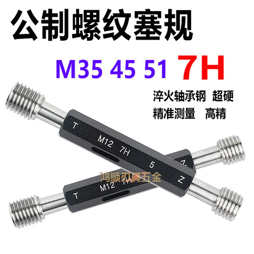 7H塞规通止规M26M27M28M29M30M31M32x2x1.5x1x0.75x0.5螺纹牙规7H