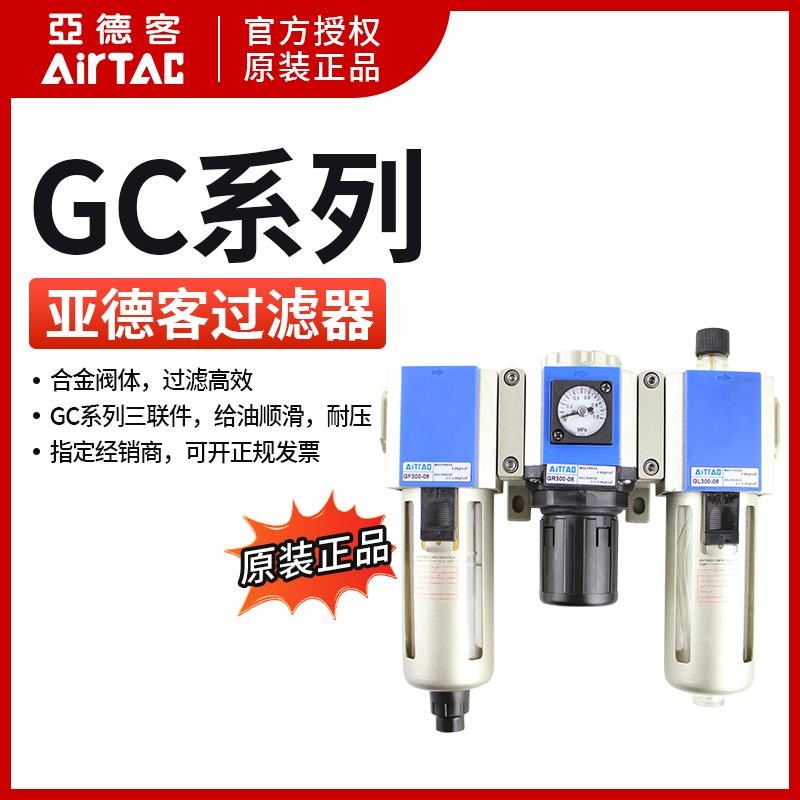 亚德客三联件气源处理器GC200-08F1油水分离器空压机调压过滤器