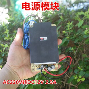 输出12V2.5A 输入AC220V 30W高质量电源板 2.5A开关电源模块 12V