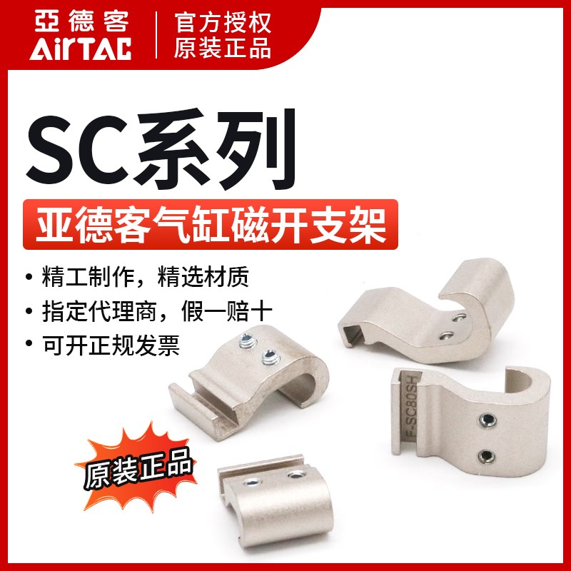 亚德客AIRTAC磁性开关固定座安装支架F-SC32/63/80/125/160/250SH