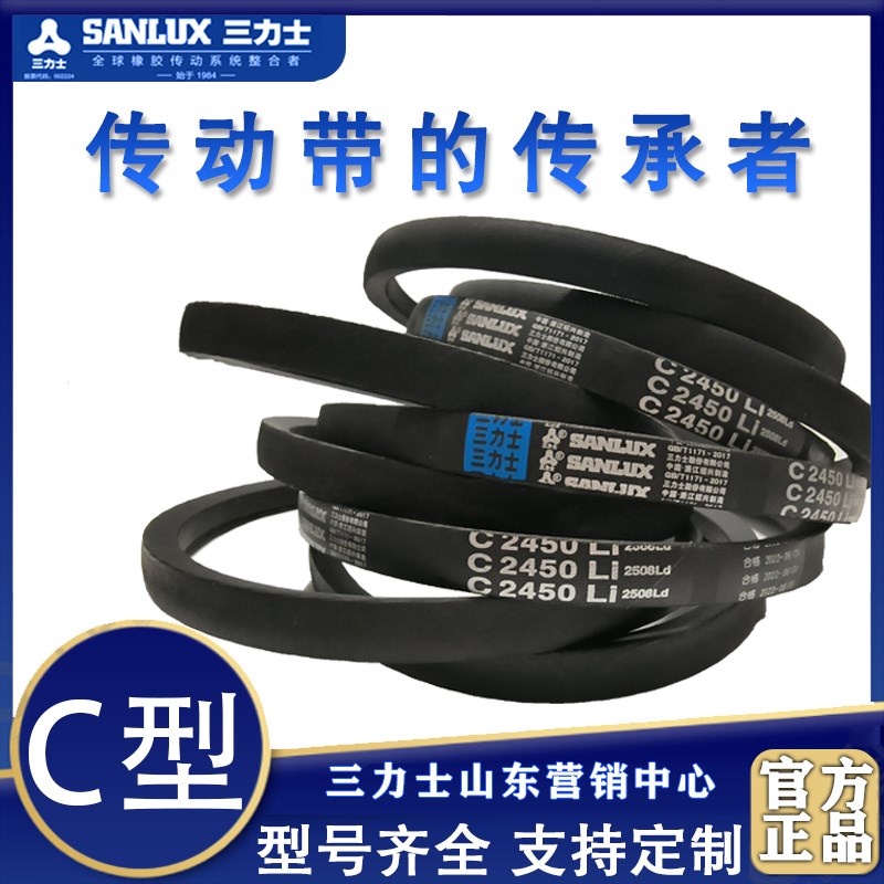 三力士三角带C型c7600/7200/7250/7300/7350/7400/7450/7500/7550