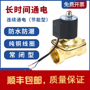 长时间不发热防水常闭电磁阀控制气水管阀铜开关AC220V 24V4分6分