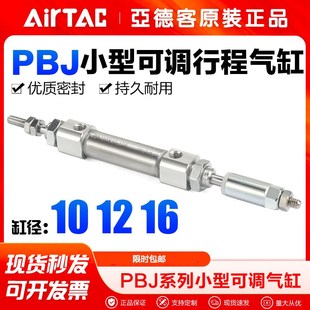 亚德客气动可调行程迷你气缸PBJ10X12X16X10X20X30X40X50