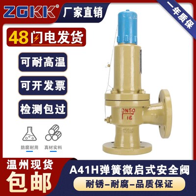 科科安全阀A41H-16/25C弹簧封闭微启式安全阀铸钢法兰空气泄压阀