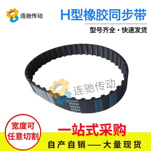梯形齿橡胶同步带890H900H910H920H925H930H节距12.7mm
