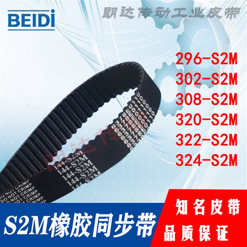 同步皮带HTBN296S2M 302S2M 308S2M 320S2M 322S2M 324S2M