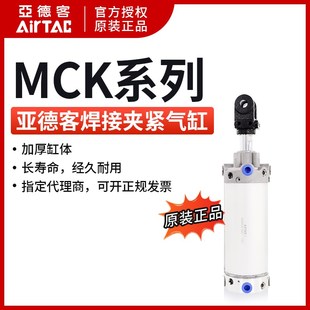 100 125 原装 150 亚德客AIRTAC焊接夹紧气缸MCKA63