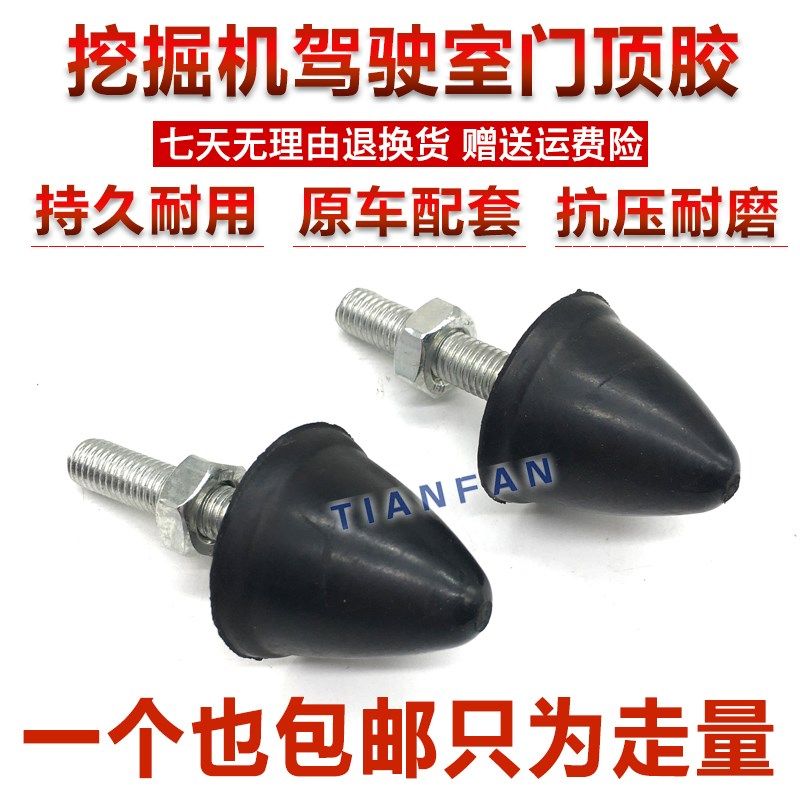 挖掘机现代R55/60/80/210/215/225-7-9驾驶室用品门顶胶 挖机配件,农用物资,苗木固定器/支撑器,淘宝优惠券,粉丝福利购,淘宝优惠卷