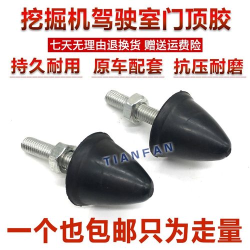 挖掘机现代R55/60/80/210/215/225-7-9驾驶室用品门顶胶 挖机配件