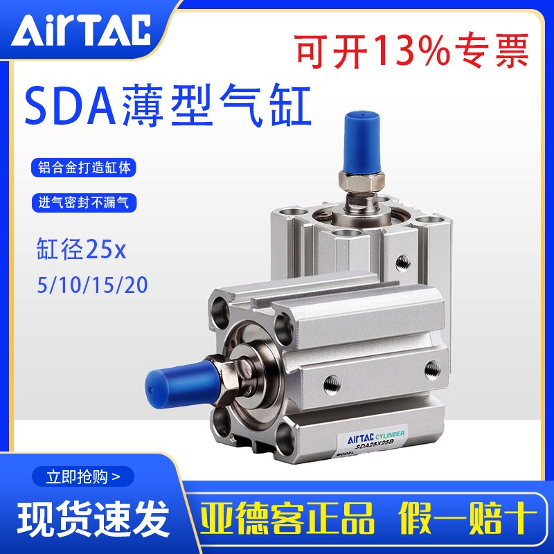 airtac亚德客型气动气缸薄型全系SDA25x5x10x20x30x40x50x60x70