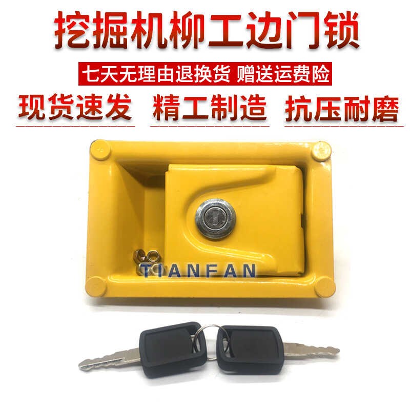 柳工LG906/907/908/915D/920D/922D/925/936边门锁工具箱锁挖掘机