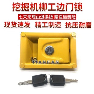 915D 908 920D 922D 936边门锁工具箱锁挖掘机 柳工LG906 925 907