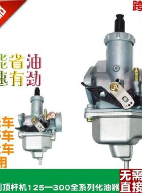 适用摩托车化油器力帆新大洲本田铃木125/150/200宗申三轮车钱江