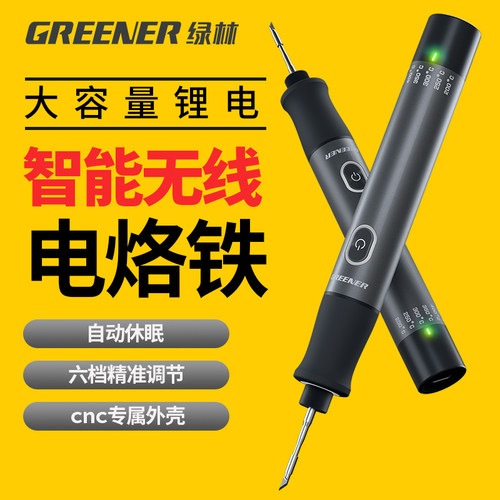 绿林电烙铁家用小型维修焊接神器专业级无线恒温便携式充电焊锡枪