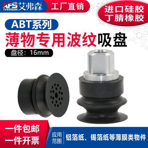 AFS艾弗森机械是真空吸盘SBT16N-M5M  ABT16S-M5F薄物专用波纹