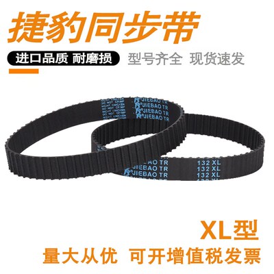 捷豹橡胶同步带 200XL 202XL 204XL 206XL 208XL 梯形环形皮带
