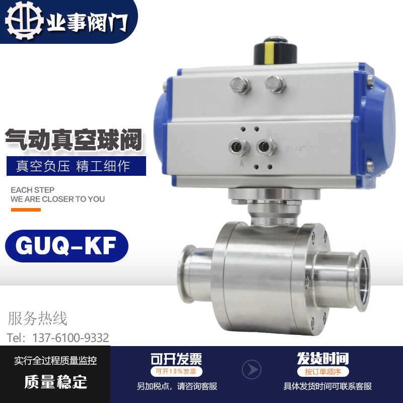 GUQ-KF负压抽真空不锈钢快装快卸卡箍式防爆气动高真空球阀切断阀