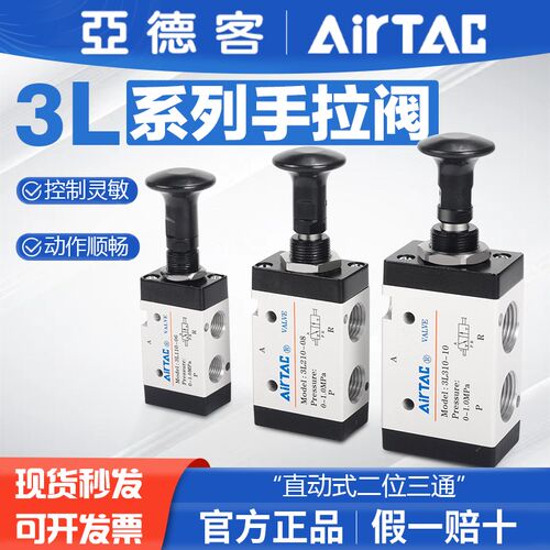 亚德客气动手拉阀3L110-06/3L210-08/3L310-10二位三通手动换向阀