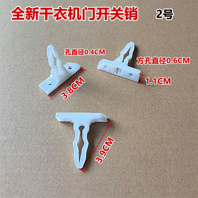 适用于美的MH70VZ30干衣机MH70VZ10/MH70VZ10-1门开关销MH60-Z003