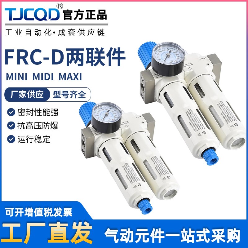费斯托型气源油水处理器气压调节调压阀过滤器FRC-D-MINI01MIDI02