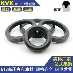 KVK雷蕾型圈夹布油封件LA密封圈进口料B18180A 180 CB5823A1/872