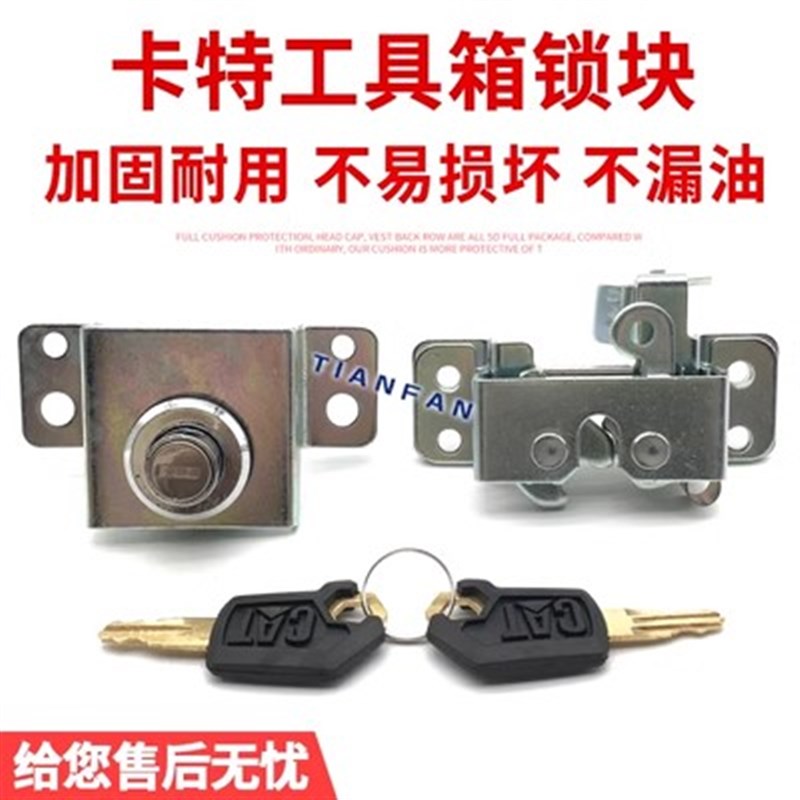 挖掘机配件 卡特CAT312 313 320 324 329 330 336C/D工具箱锁锁块