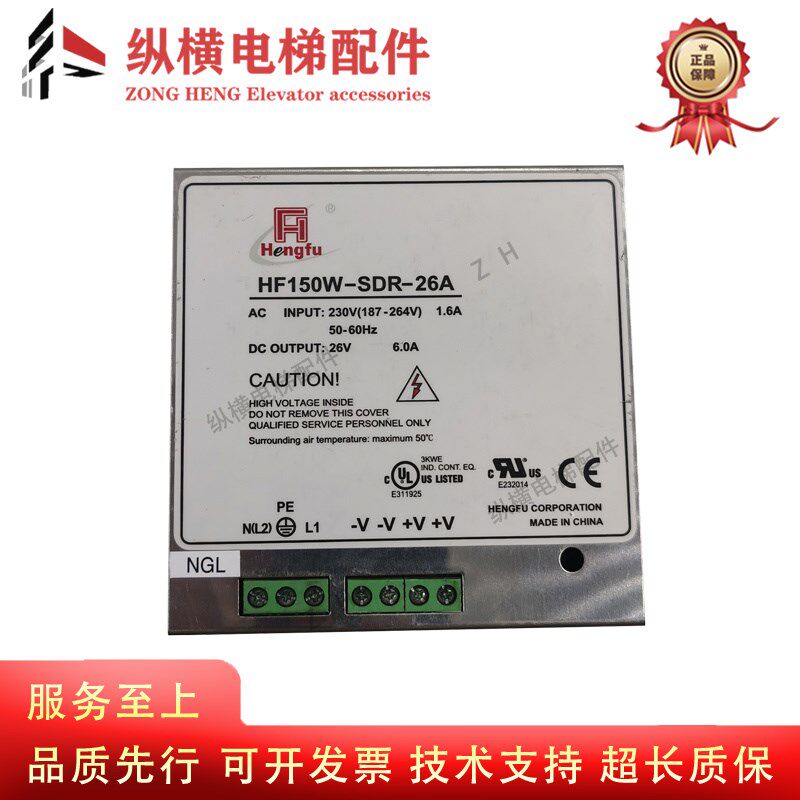 3300电梯开关电源盒 HF150W-SDR-24B HF150W-SDR-26A 全新原装