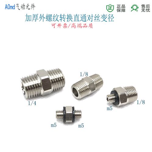外螺纹对丝M5转RC1/8外螺纹对接1分-4分接头1/4转1/2外牙直通变径