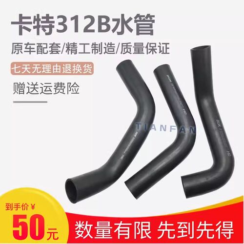 卡特E312B水管发动机水箱水管 散热水箱橡胶软管上下水管挖机配件