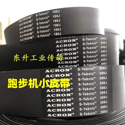 ACRON品牌 跑步机皮带500J 510J 520J 530J 椭圆机动感单车皮带