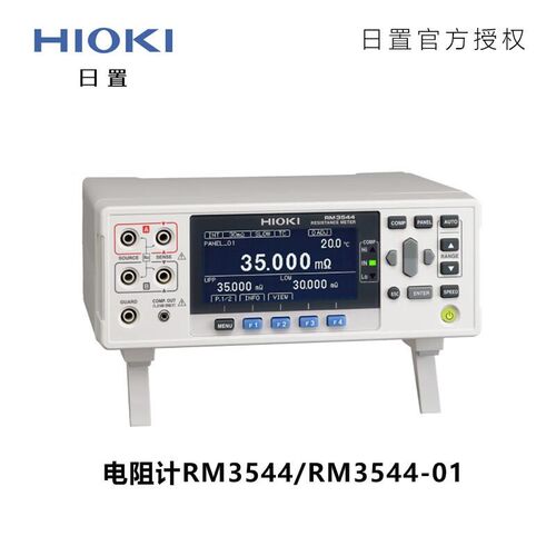 日置RM3548电阻计 微电阻计RM3544 ST5520