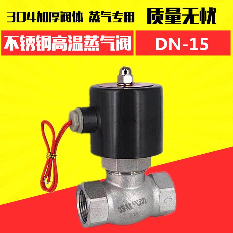 不锈钢耐高温US-15蒸汽电磁阀 4分蒸气阀 DN15 AC220V DC24V TXPC
