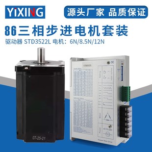 86三相步进电机套装 大功率高扭矩高转速马达STD3522L高性能驱动器