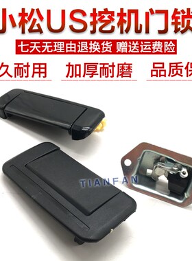 小松挖掘机配件 PC40 55 78 128 228US驾驶室门锁 锁体 外拉手