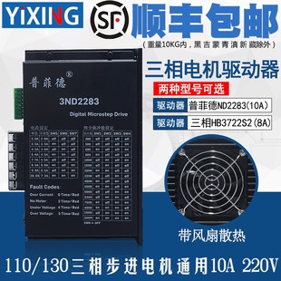 110 HB3722S2 130三相步进电机通用220V 3ND2283 普菲德驱动器10A