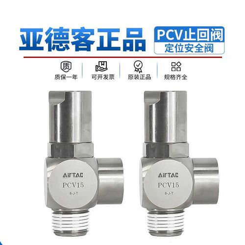 亚德客原装气动诱导止回阀PCV06/PCV08/PCV10/PCV15止逆阀先导阀