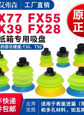 PIAB派亚博纸箱专用真空吸盘FX28 FX39 FX55 FX77T50 G.FX77T30