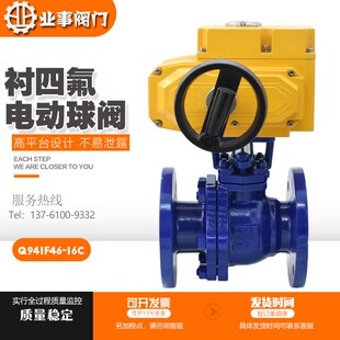 Q941F46 16C耐酸碱耐腐蚀衬四氟铸钢法兰电动衬氟球阀比例调节阀