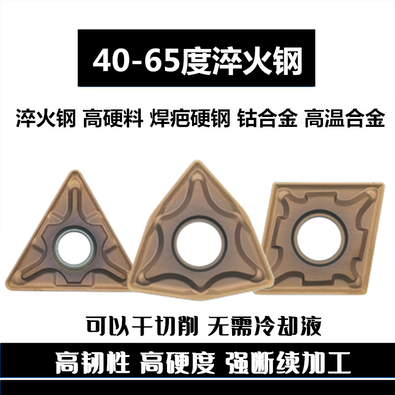 淬火钢数控刀片桃形三角形车床刀粒WNMG080404/08高硬钢TNMG断续