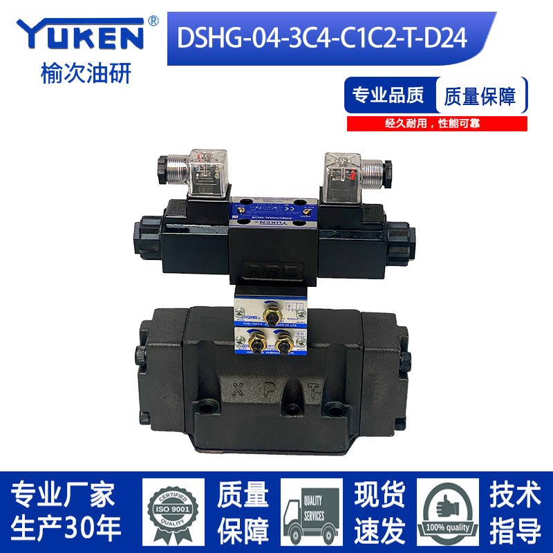 YUKEN榆次油研款电液换向阀DSHG043C4C1C2TD24N152方向阀