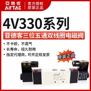 08A AC220V五口三位电磁阀 AirTAC亚德客4V330C DC24V