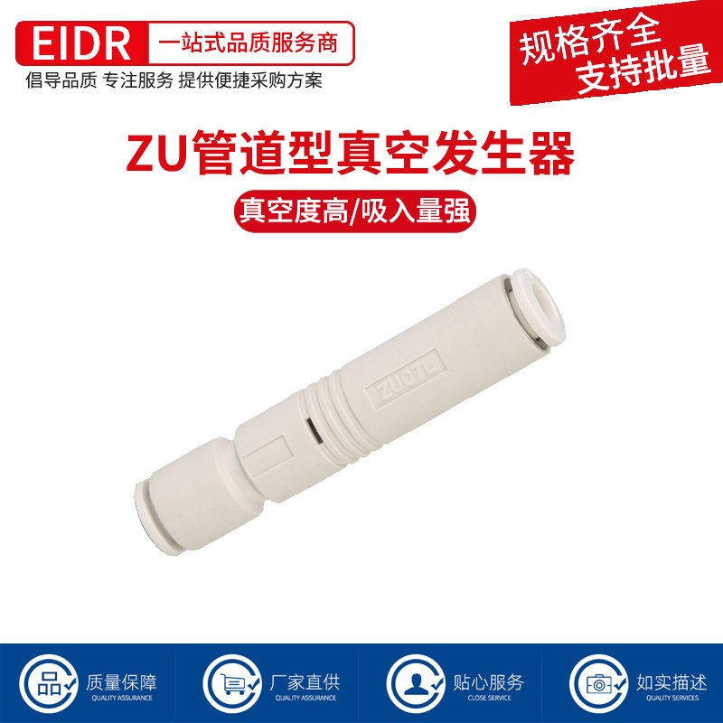 管道型真空发生器气动ZU05S ZU07S ZU05L ZU07L直管式负压产生器