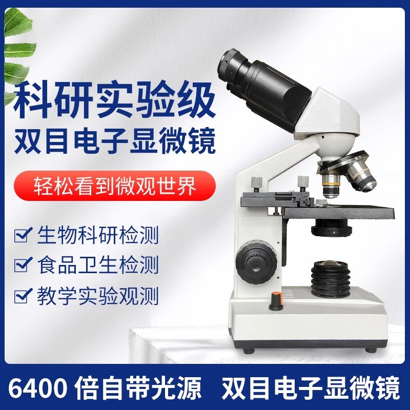 单目双目生物显微镜专业食品QS1600倍高清化验体检/养殖/精子检测