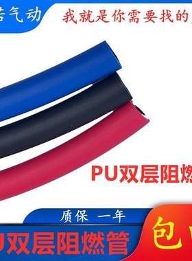 全新蓝色双层阻燃管防烫焊接不燃烧气管软管PU6*4 8x5 10 12 包邮