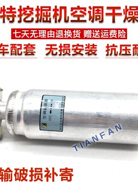 挖掘机卡特305 307 200 312 320 325C B V1V2 CU空调干燥瓶雪种杯