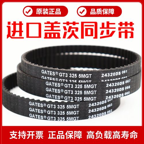 进口盖茨GATES同步带GT3 450 5MGT/GT3 460 5MGT/5MGT3-475皮带