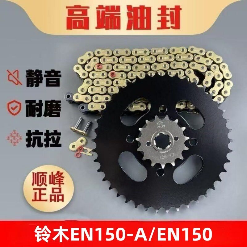 适用铃木EN150-A/EN150改装齿轮链轮牙盘链盘链条套装三件套