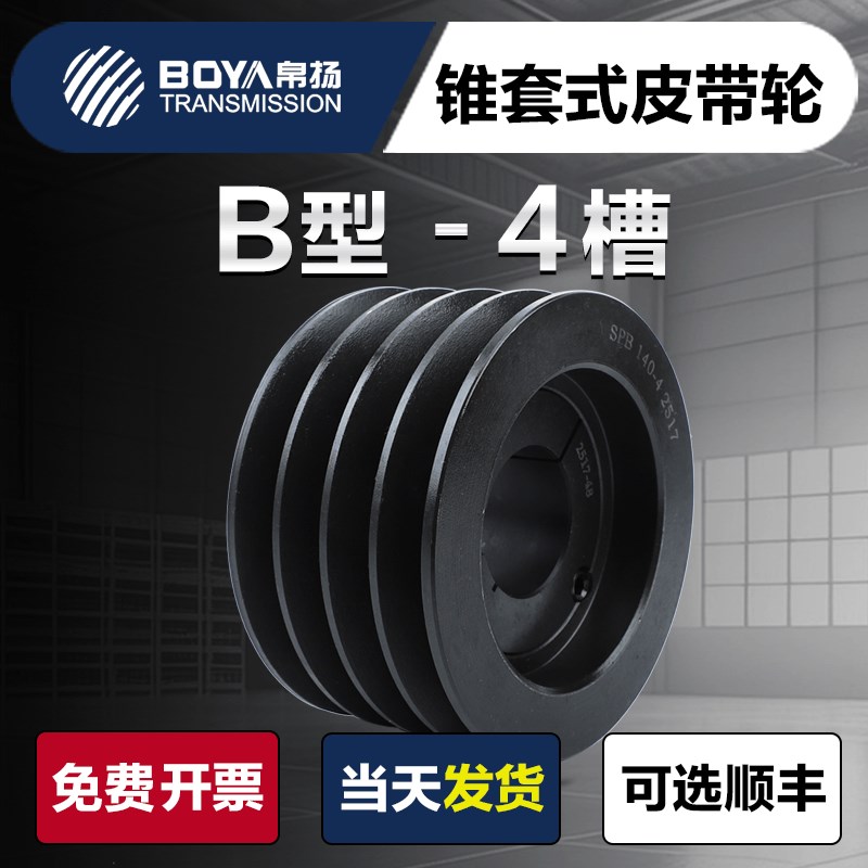 锥套皮带轮SPB1604欧标锥套2517皮带轮b型4槽铸铁电机皮带盘定制