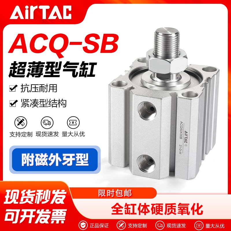 亚德客气动超薄气缸外牙附磁小型ACQ32X12X16X20X25X30X40X10-SB